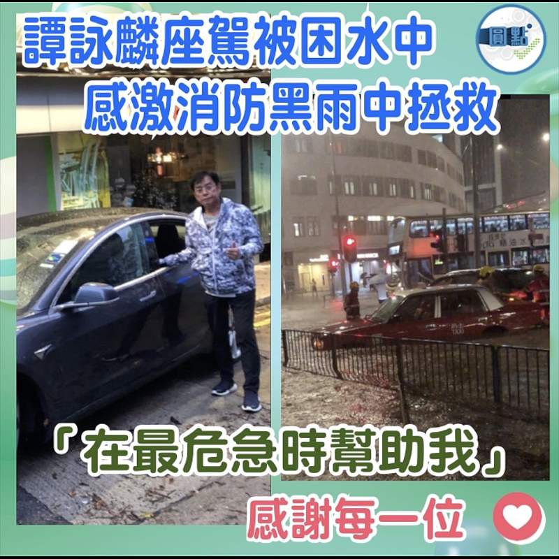 譚詠麟座駕被困水中感激消防黑雨中拯救「在最危急時幫助我」