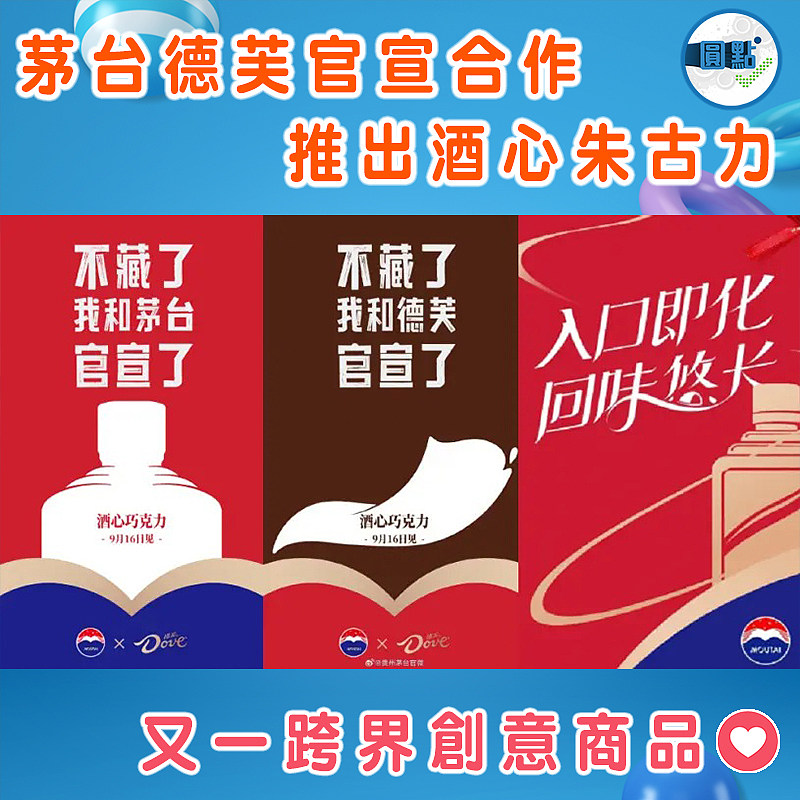 茅台德芙官宣合作 推出酒心朱古力