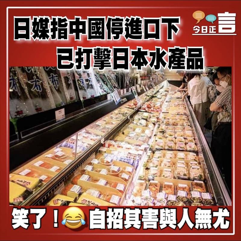 日媒指中國停進口下已打擊日本水產品