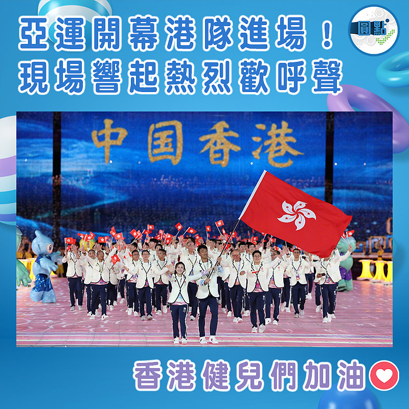 亞運開幕港隊進場！現場響起熱烈歡呼聲