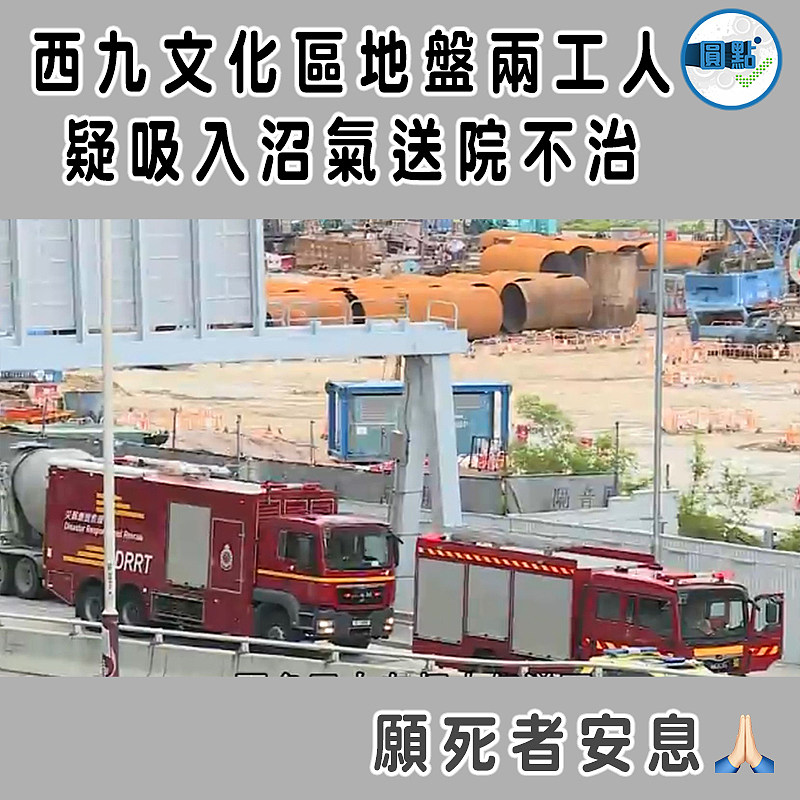 西九文化區地盤兩工人疑吸入沼氣送院不治