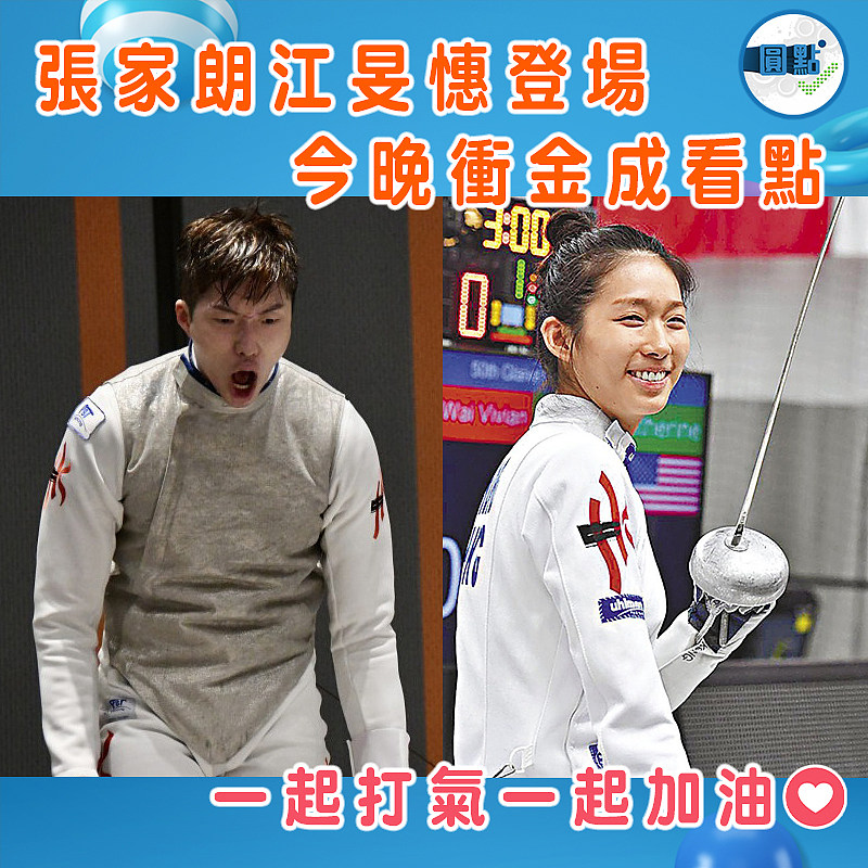 張家朗江旻憓登場 今晚衝金成看點