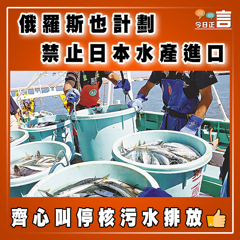 俄羅斯也計劃禁止日本水產進口