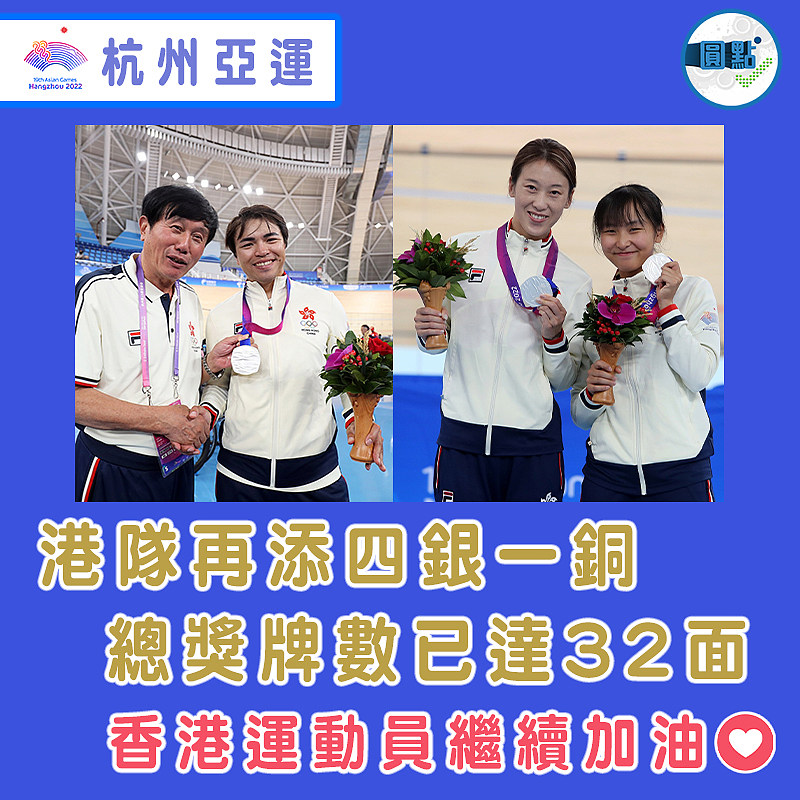 港隊再添四銀一銅   總獎牌數已達32面