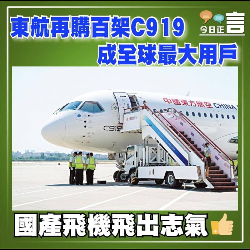 東航再購百架C919  成全球最大用戶