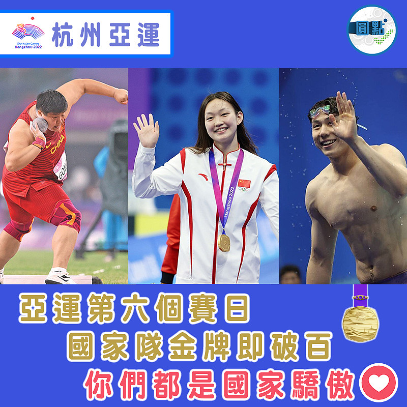 亞運第六個賽日 國家隊金牌即破百