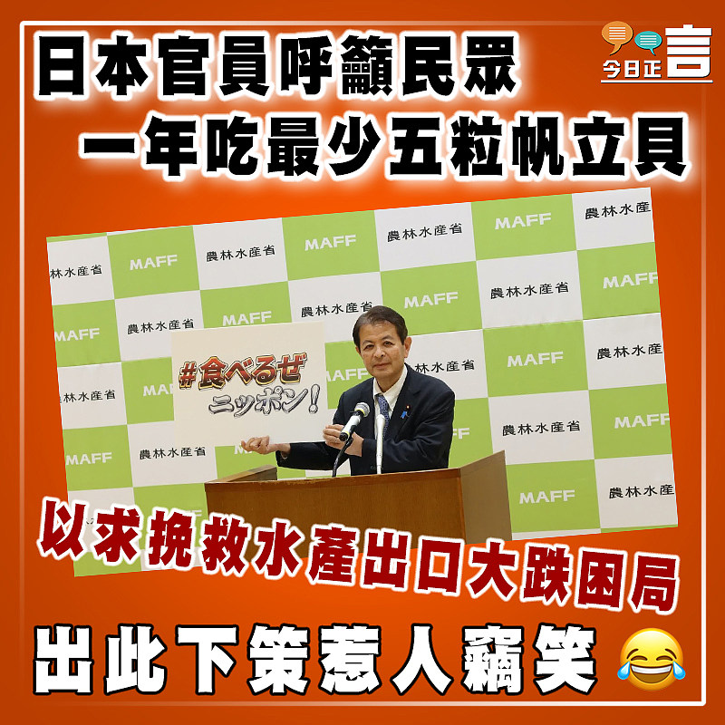 日本官員呼籲民眾一年吃最少五粒帆立貝  以求挽救水產出口大跌困局