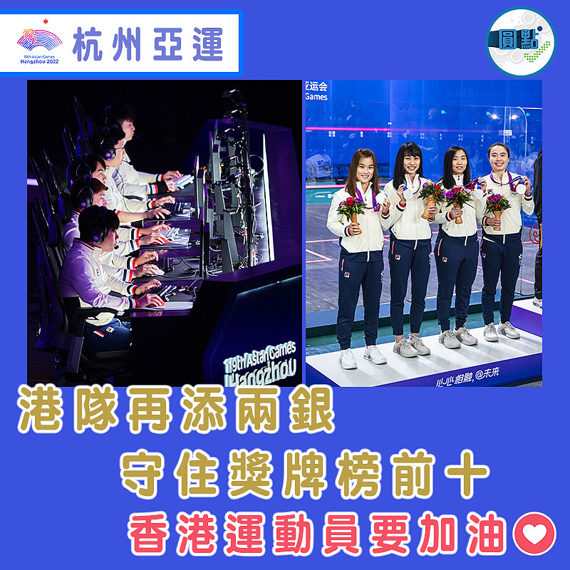 港隊再添兩銀 守住獎牌榜前十