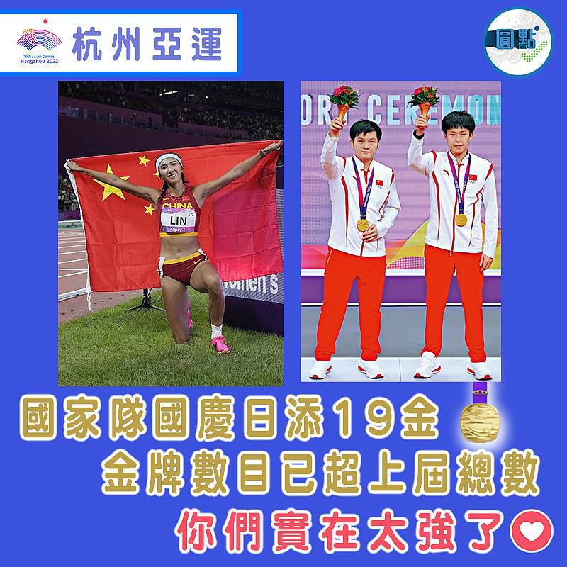 國家隊國慶日添19金   金牌數目已超上屆總數