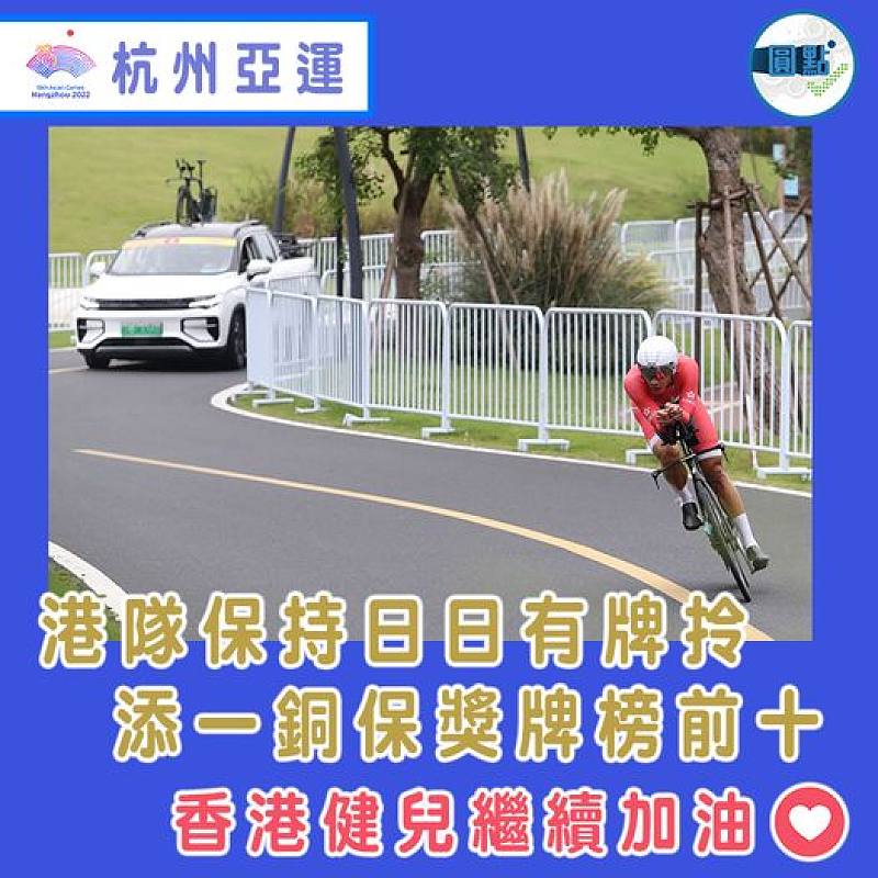 港隊保持日日有牌拎  添一銅保獎牌榜前