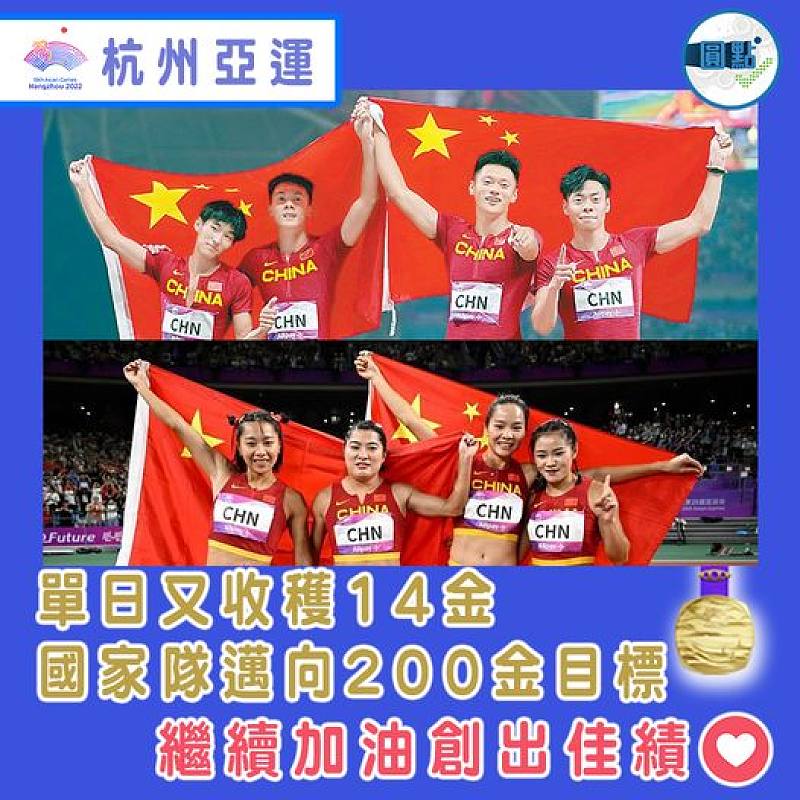單日又收穫14金  國家隊邁向200金目標