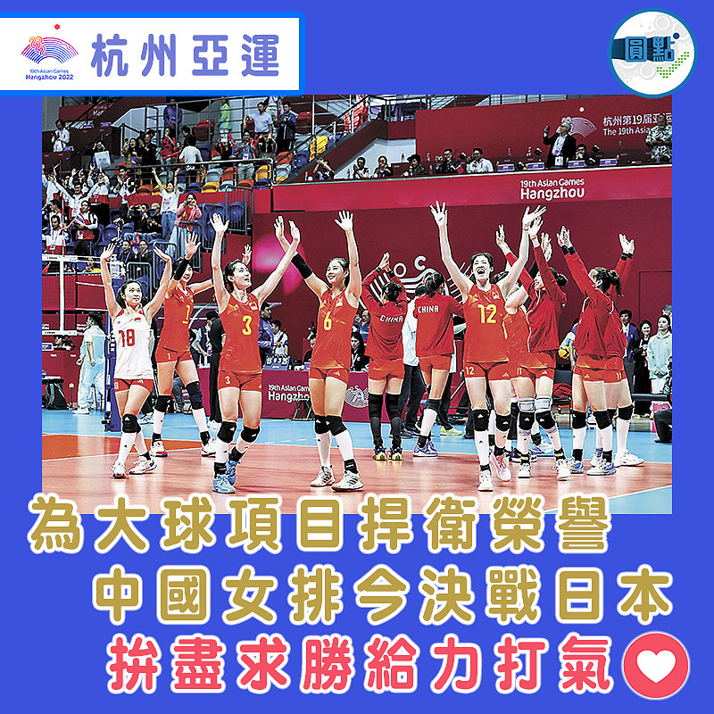 為大球項目捍衛榮譽 中國女排今決戰日本