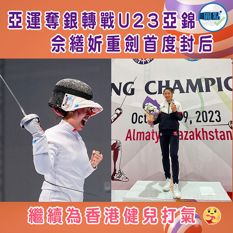 亞運奪銀轉戰U23亞錦 佘繕妡重劍首度封后