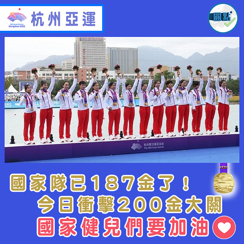 國家隊已187金了！今日衝擊200金大關