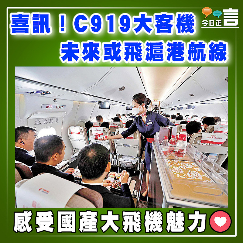 喜訊！C919大客機未來或飛滬港航線