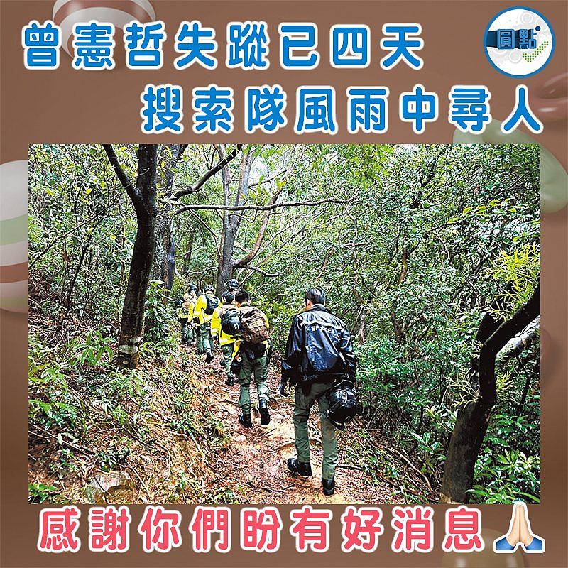 曾憲哲失蹤已四天 搜索隊風雨中尋人