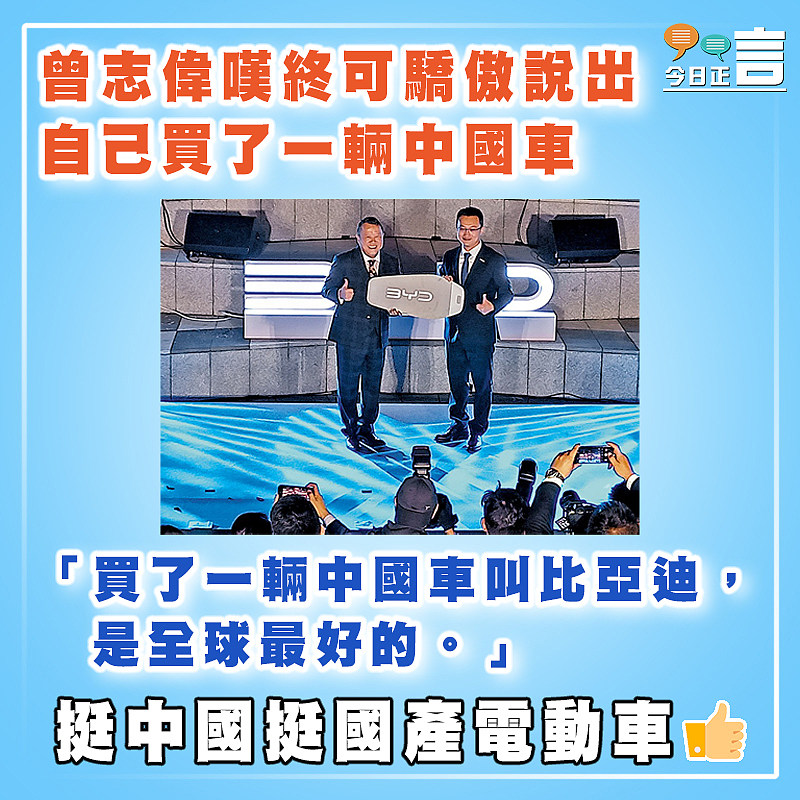 曾志偉嘆終可驕傲說出自己買了一輛中國車