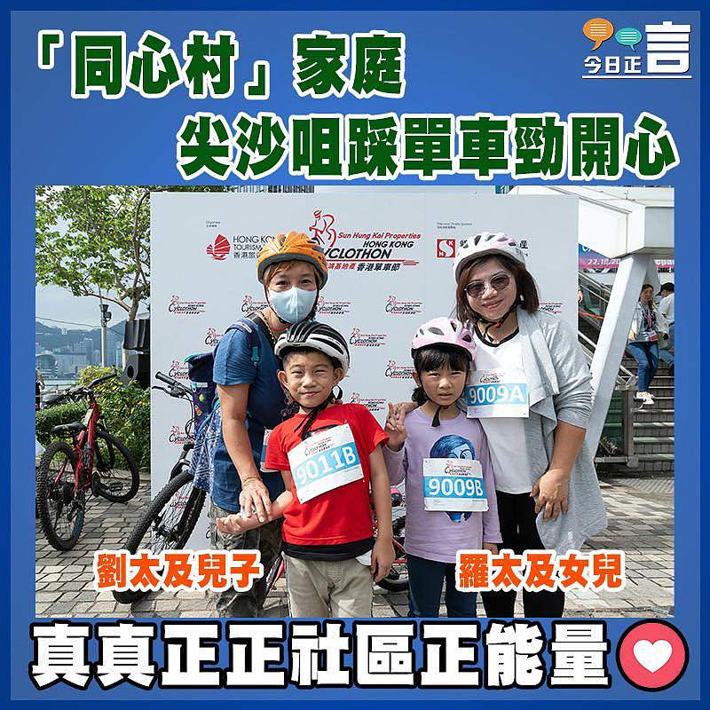 「同心村」家庭  尖沙咀海傍踩單車勁開心