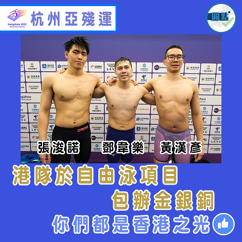 港隊於自由泳項目包辦金銀銅