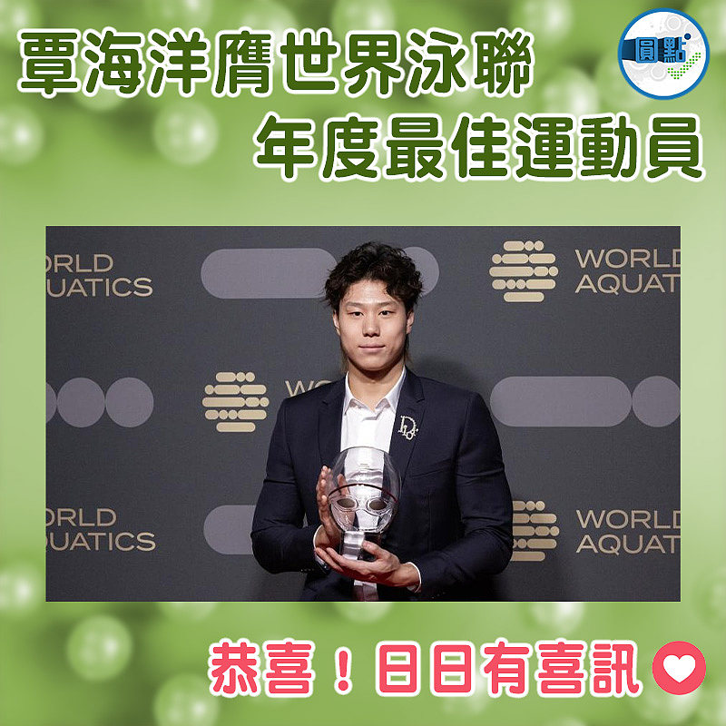 覃海洋膺世界泳聯年度最佳運動員
