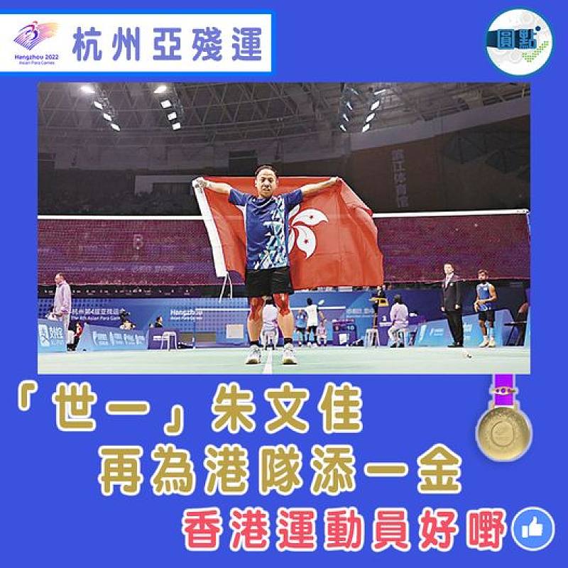 「世一」朱文佳再為港隊添一金