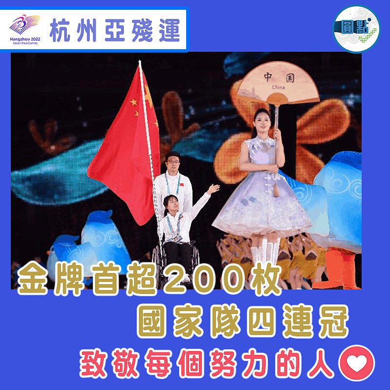 金牌首超200枚   國家隊四連冠
