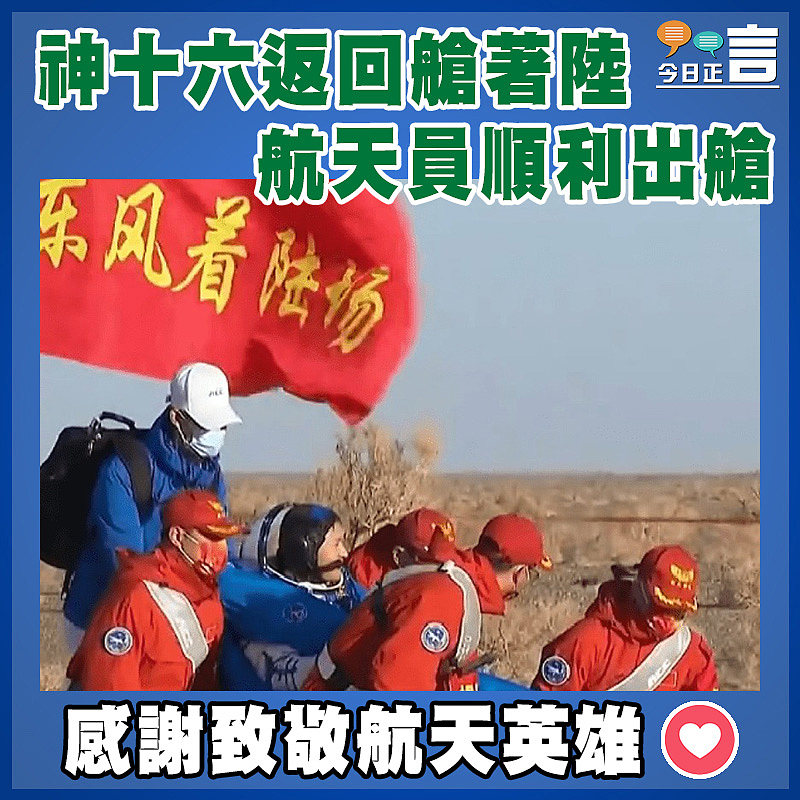 神十六返回艙著陸   航天員順利出艙