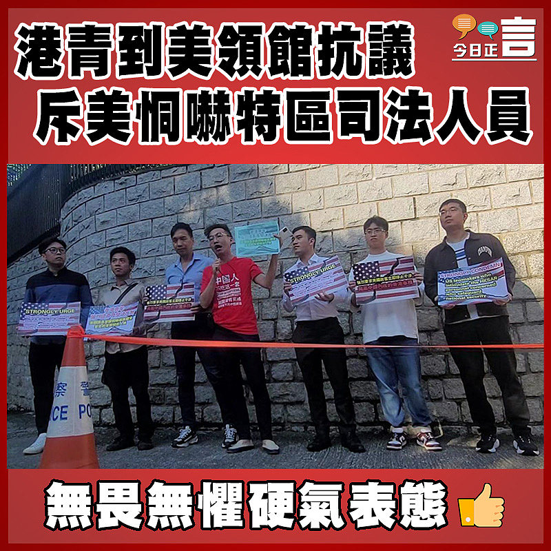 港青到美領館抗議    斥美恫嚇特區司法人員
