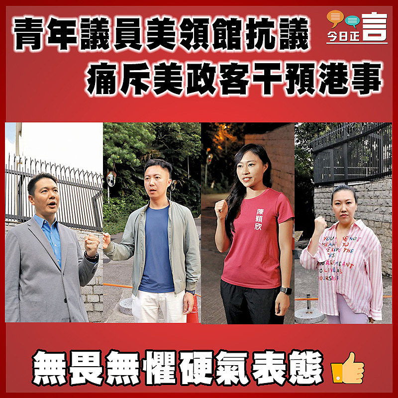 青年議員美領館抗議 痛斥美政客干預港事