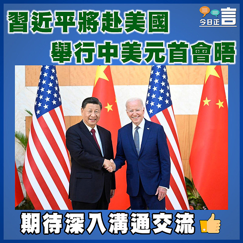 習近平將赴美國舉行中美元首會晤