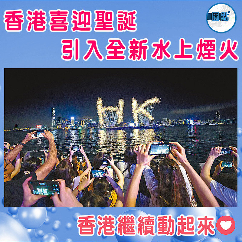 香港喜迎聖誕 引入全新水上煙火