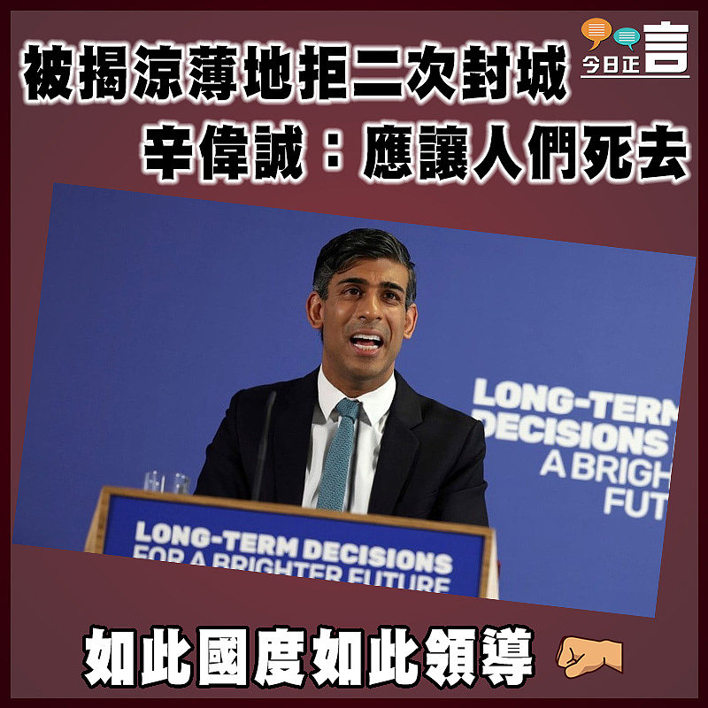 被揭涼薄地拒二次封城 辛偉誠：應讓人們死去