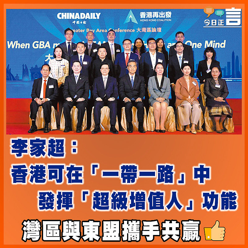 李家超：香港可在「一帶一路」中發揮「超級增值人」功能