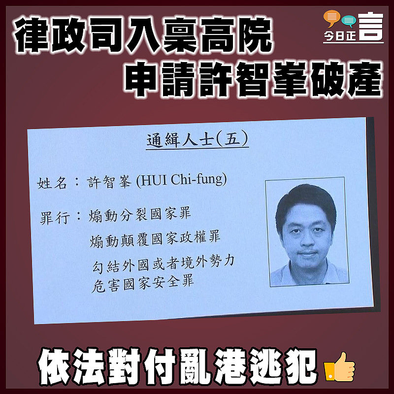 律政司入稟高院申請許智峯破產