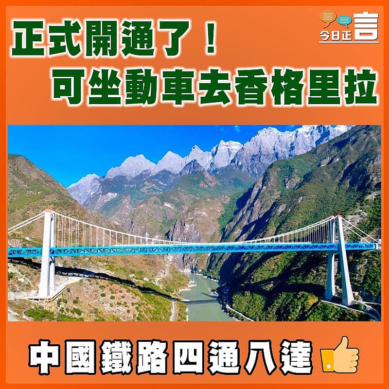 正式開通了！可坐動車去香格里拉