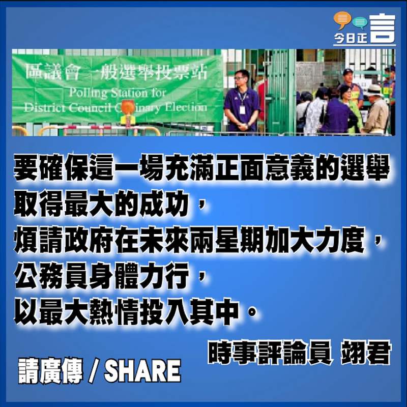 特區政府要做好保障讓公務員及選舉工作人員也積極投票