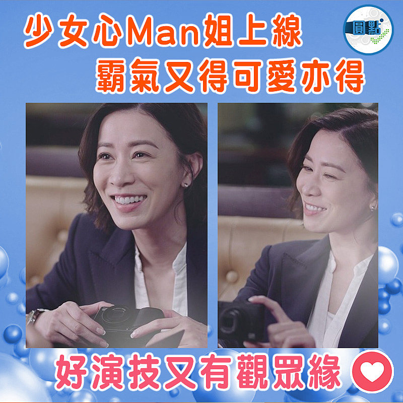少女心Man姐上線 霸氣又得可愛亦得
