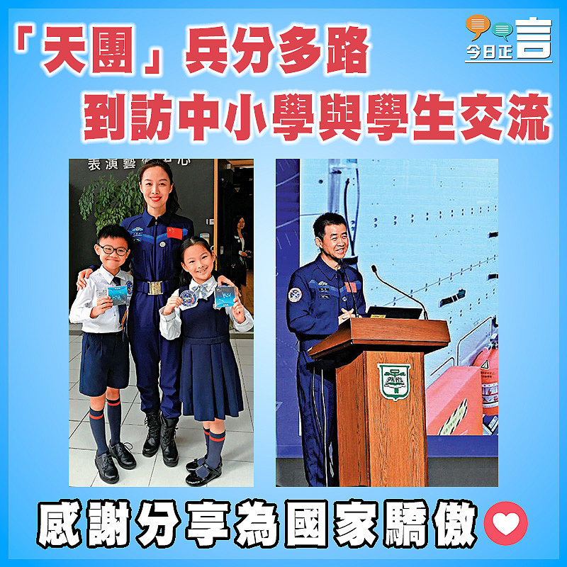 「天團」兵分多路 到訪中小學與學生交流