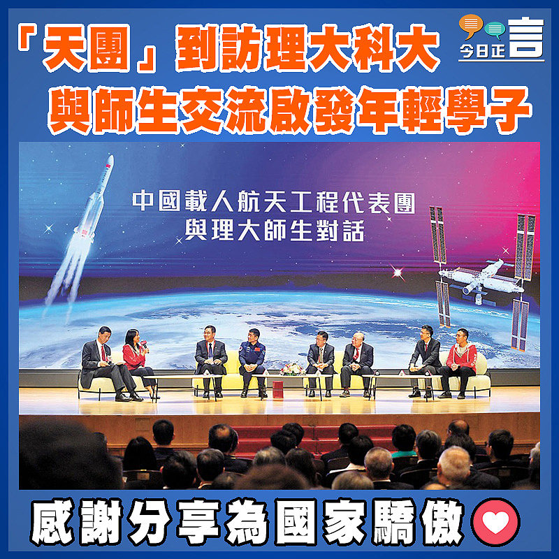 「天團」到訪理大科大  與師生交流啟發年輕學子