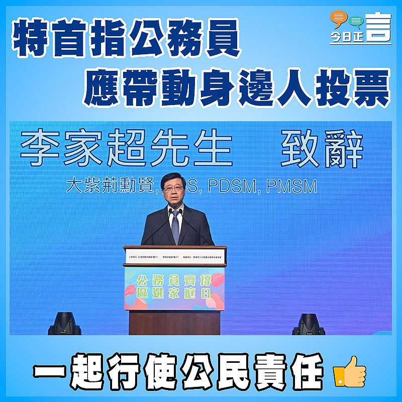 特首指公務員應帶動身邊人投票