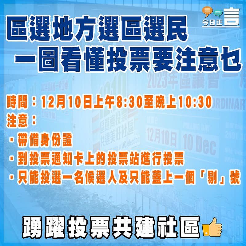 地方選區選舉投票    一圖看懂要做乜
