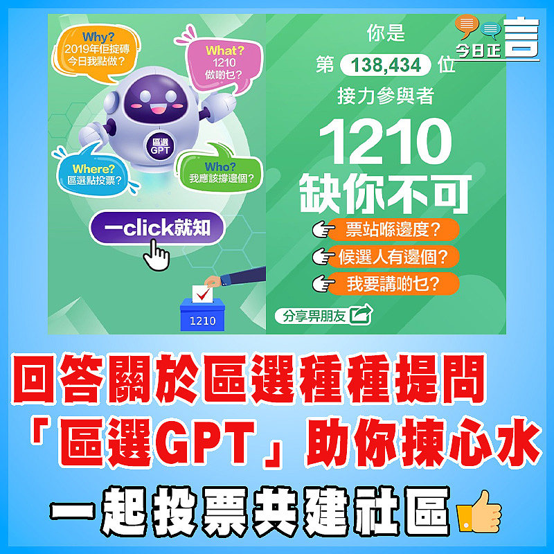 回答關於區選種種提問  「區選GPT」助你揀心水