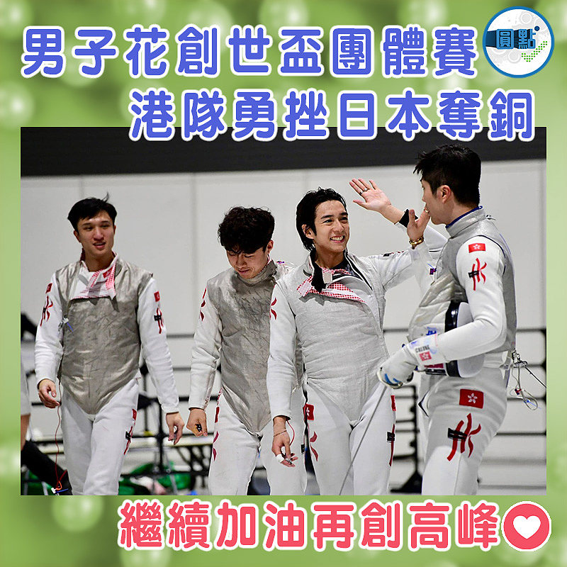 男子花創世盃團體賽  港隊勇挫日本奪銅