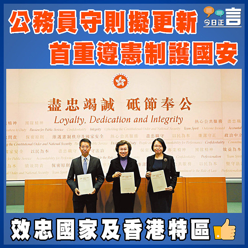 公務員守則擬更新 首重遵憲制護國安