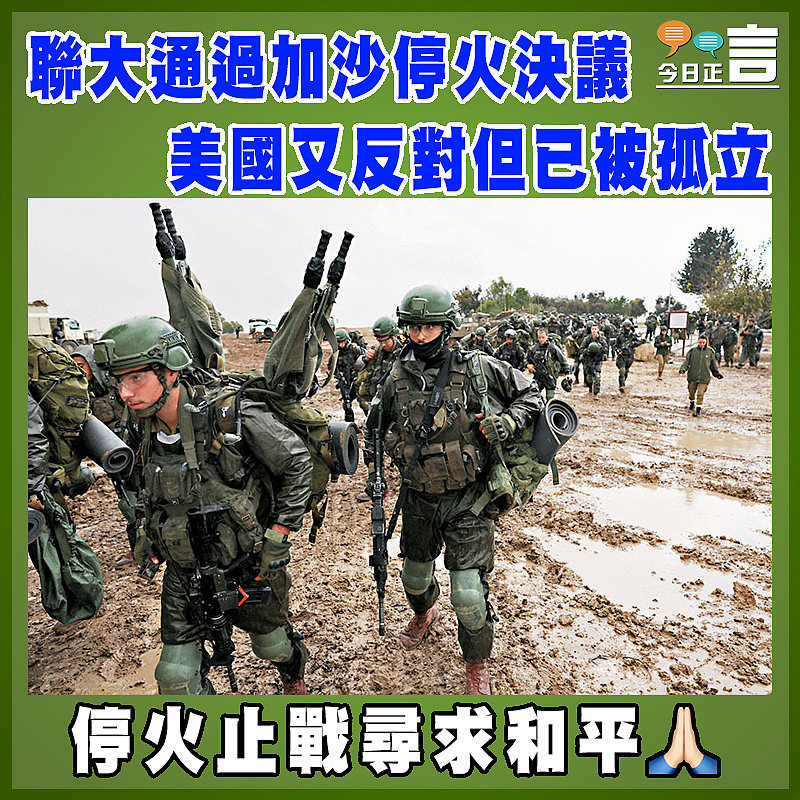 聯大通過加沙停火決議 美國又反對但已被孤立