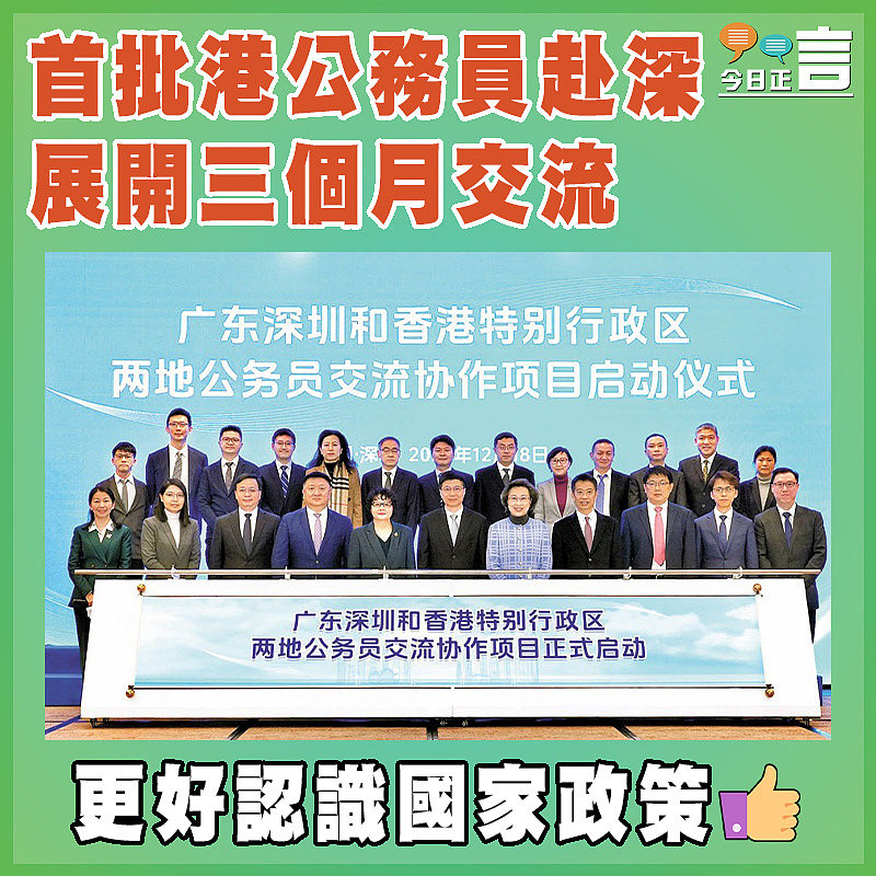 首批港公務員赴深展開三個月交流