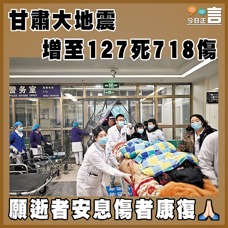 甘肅大地震增至127死718傷