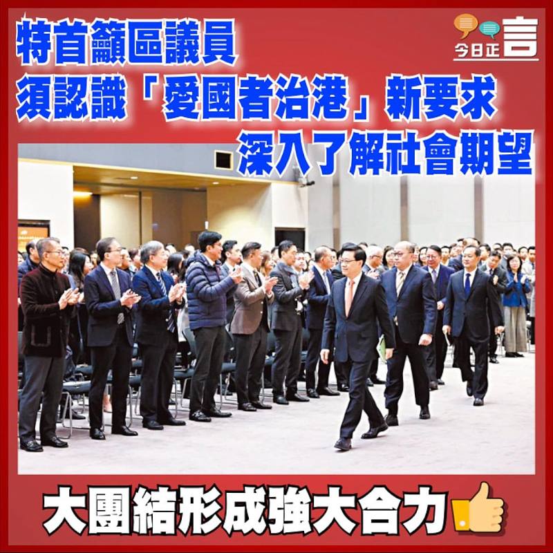 特首籲區議員須認識「愛國者治港」新要求   深入了解社會期望