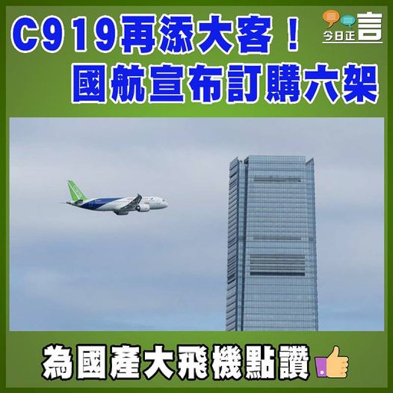 C919再添大客！國航宣布訂購六架