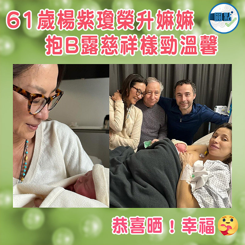 61歲楊紫瓊榮升嫲嫲  抱B露慈祥樣勁溫馨